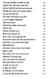 Purabi (Bengali) - Retail Maharaj