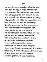 Purabi (Bengali) - Retail Maharaj