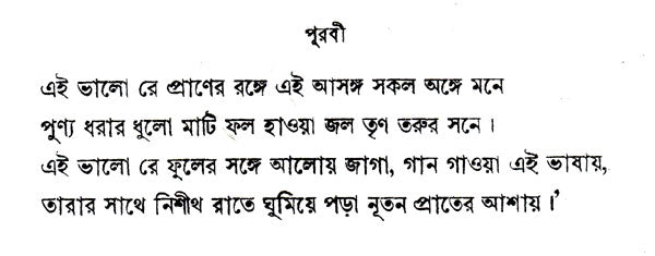 Purabi (Bengali) - Retail Maharaj