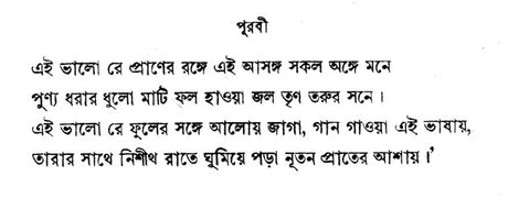 Purabi (Bengali) - Retail Maharaj