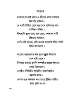 Purabi (Bengali) - Retail Maharaj