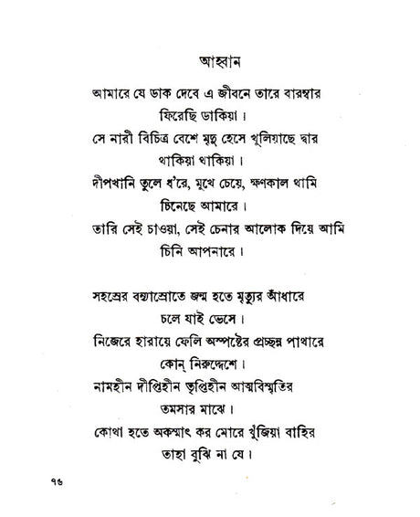 Purabi (Bengali) - Retail Maharaj