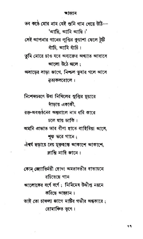 Purabi (Bengali) - Retail Maharaj