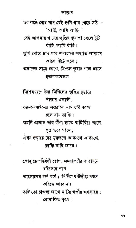 Purabi (Bengali) - Retail Maharaj