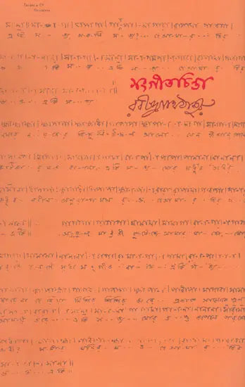 Sangeetchinta (Bengali) - Retail Maharaj