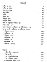 Sangeetchinta (Bengali) - Retail Maharaj