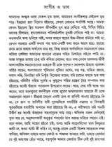 Sangeetchinta (Bengali) - Retail Maharaj