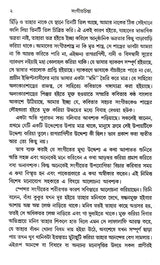 Sangeetchinta (Bengali) - Retail Maharaj