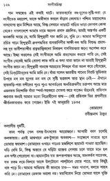 Sangeetchinta (Bengali) - Retail Maharaj