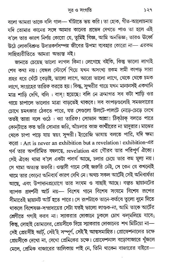 Sangeetchinta (Bengali) - Retail Maharaj