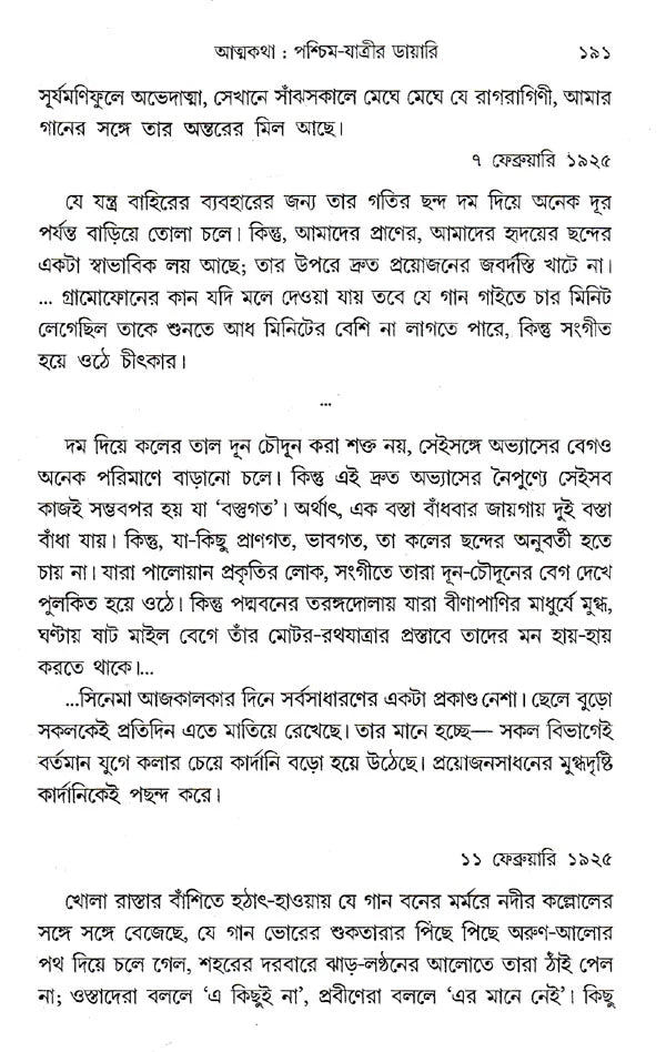 Sangeetchinta (Bengali) - Retail Maharaj