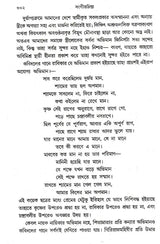 Sangeetchinta (Bengali) - Retail Maharaj