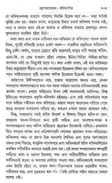 Sangeetchinta (Bengali) - Retail Maharaj