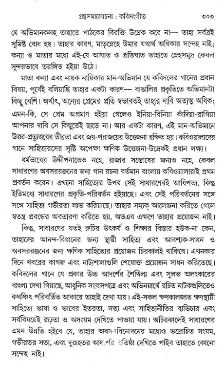 Sangeetchinta (Bengali) - Retail Maharaj