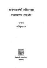 Sardhasatabarshe Rabindranath- Bangladesher Shradhanjali (Bengali) - Retail Maharaj
