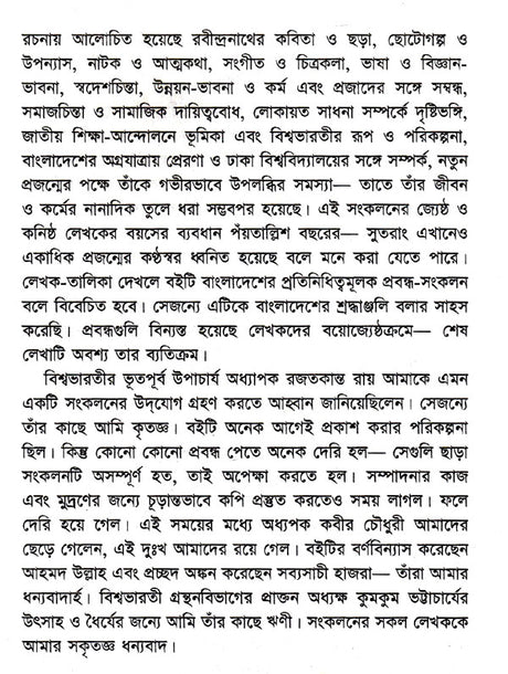 Sardhasatabarshe Rabindranath- Bangladesher Shradhanjali (Bengali) - Retail Maharaj