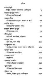 Sardhasatabarshe Rabindranath- Bangladesher Shradhanjali (Bengali) - Retail Maharaj