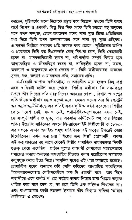 Sardhasatabarshe Rabindranath- Bangladesher Shradhanjali (Bengali) - Retail Maharaj