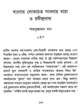 Sardhasatabarshe Rabindranath- Bangladesher Shradhanjali (Bengali) - Retail Maharaj