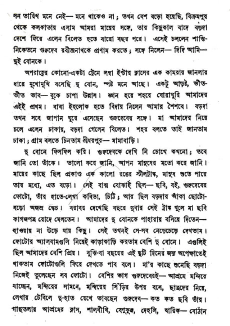 Gurudev (Bengali) - Retail Maharaj