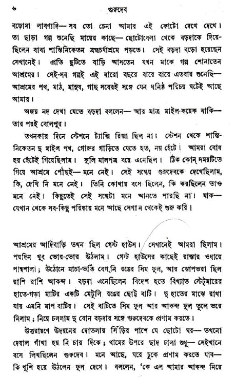 Gurudev (Bengali) - Retail Maharaj