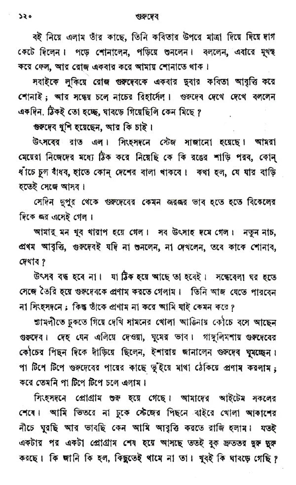 Gurudev (Bengali) - Retail Maharaj