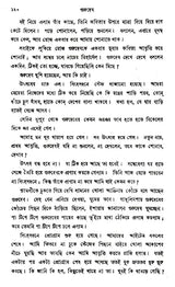 Gurudev (Bengali) - Retail Maharaj