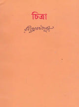 Chitra (Bengali) - Retail Maharaj