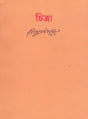 Chitra (Bengali) - Retail Maharaj