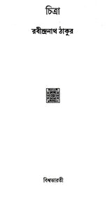 Chitra (Bengali) - Retail Maharaj