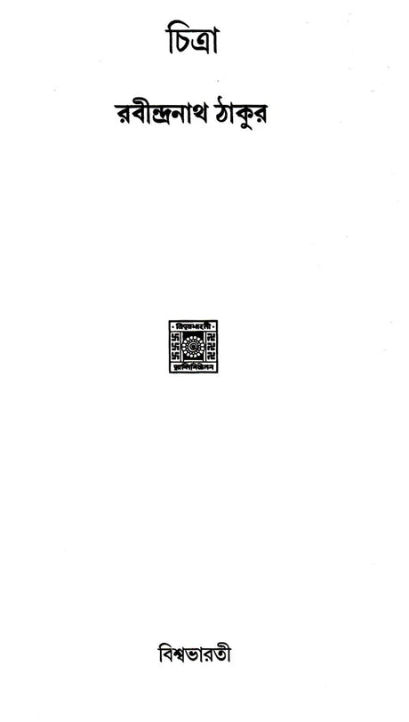 Chitra (Bengali) - Retail Maharaj