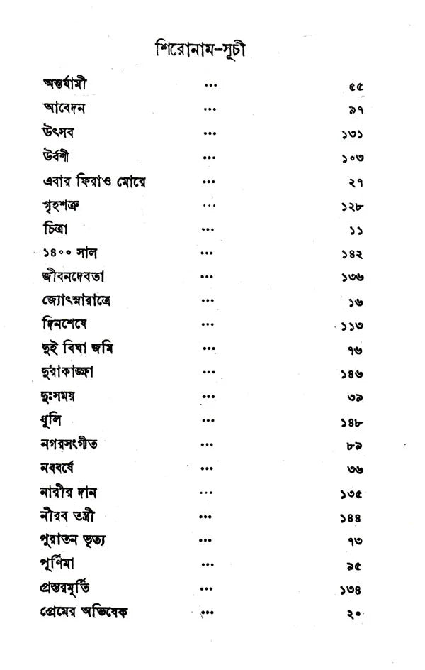 Chitra (Bengali) - Retail Maharaj