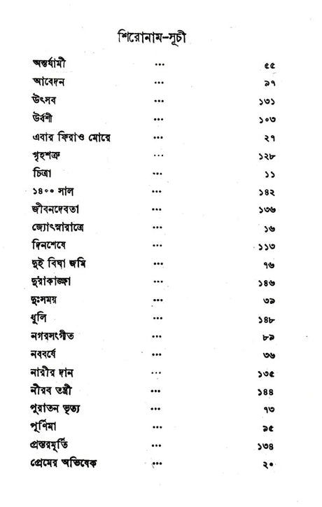 Chitra (Bengali) - Retail Maharaj