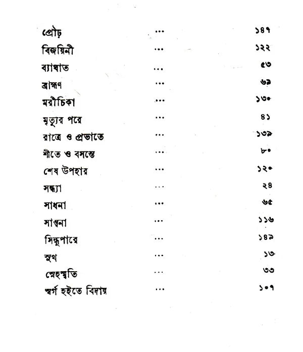 Chitra (Bengali) - Retail Maharaj