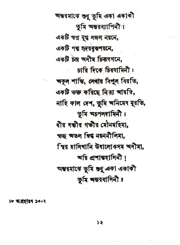 Chitra (Bengali) - Retail Maharaj