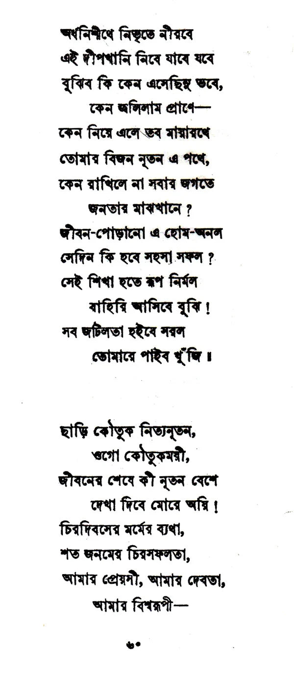 Chitra (Bengali) - Retail Maharaj