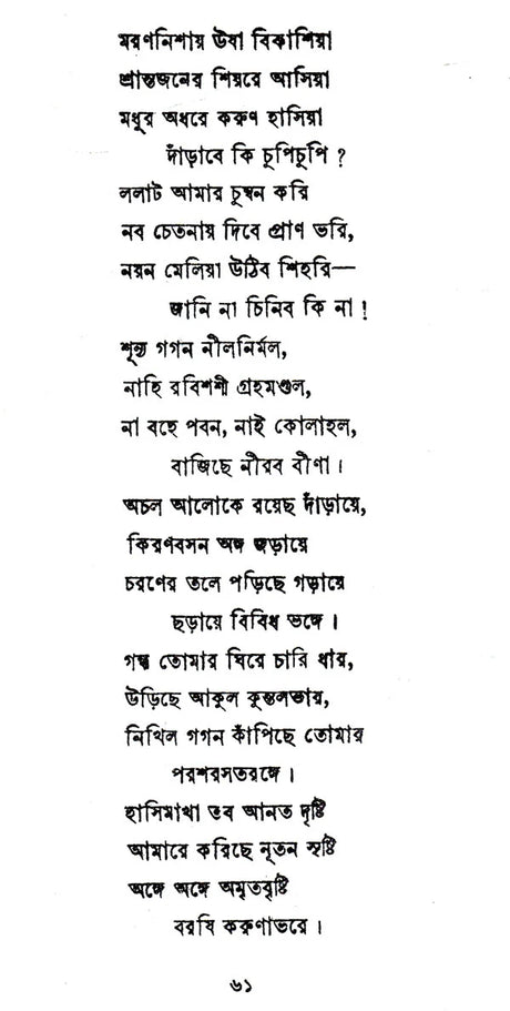 Chitra (Bengali) - Retail Maharaj