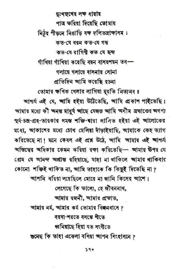 Chitra (Bengali) - Retail Maharaj