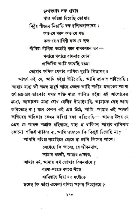 Chitra (Bengali) - Retail Maharaj