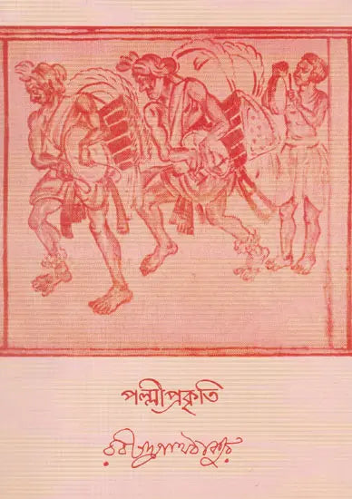 Palliprakriti (Bengali) - Retail Maharaj