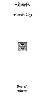 Palliprakriti (Bengali) - Retail Maharaj