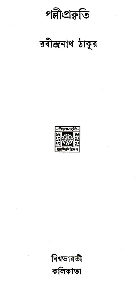 Palliprakriti (Bengali) - Retail Maharaj