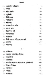 Palliprakriti (Bengali) - Retail Maharaj