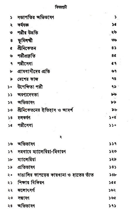 Palliprakriti (Bengali) - Retail Maharaj