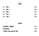 Palliprakriti (Bengali) - Retail Maharaj