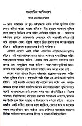 Palliprakriti (Bengali) - Retail Maharaj