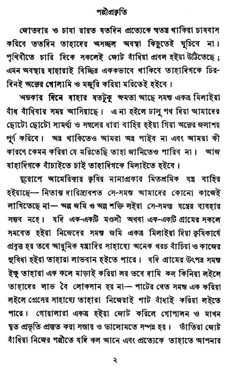 Palliprakriti (Bengali) - Retail Maharaj