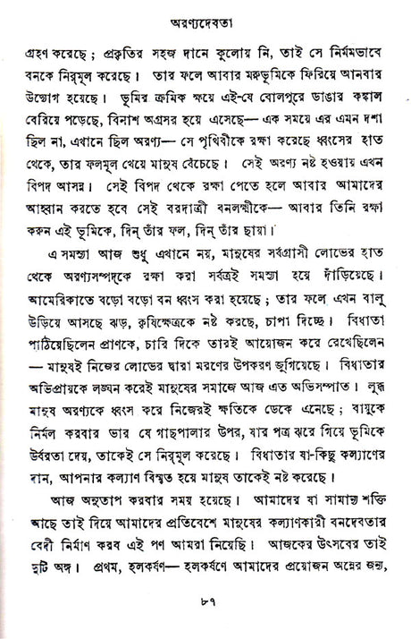 Palliprakriti (Bengali) - Retail Maharaj