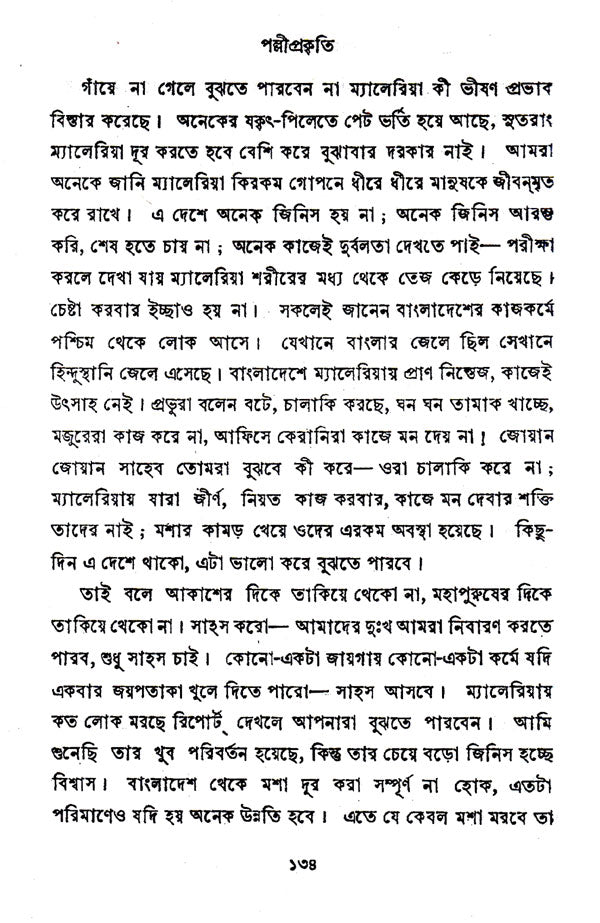 Palliprakriti (Bengali) - Retail Maharaj