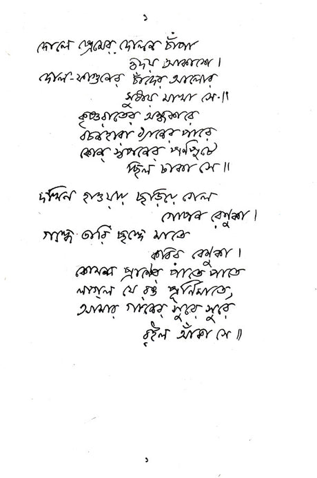 Boikali (An Old and Rare Book in Bengali) - Retail Maharaj